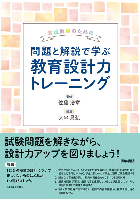 書籍 | 教育支援コンテンツ | 大阪大学 全学教育推進機構 教育学習支援部