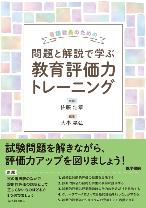 書籍 | 教育支援コンテンツ | 大阪大学 全学教育推進機構 教育学習支援部